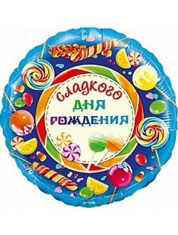 Фольгированный шар с рисунком 18 дюймов (45 см)