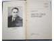Ивушкин Н.Б. Место твое впереди. Военные мемуары. М.: Воениздат.1986.
