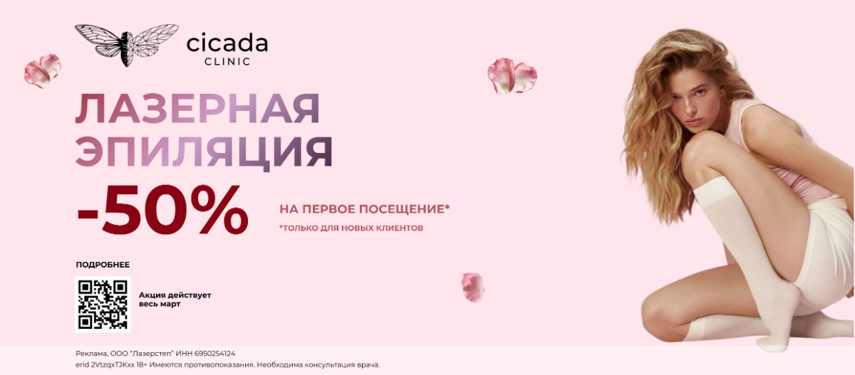 ЛАЗЕРНАЯ ЭПИЛЯЦИЯ на Александритовом лазере - Кандела Тверь