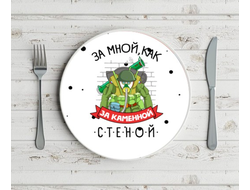 Тарелка на 23 февраля №20