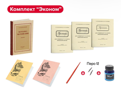 Экономичный комплект писчих принадлежностей