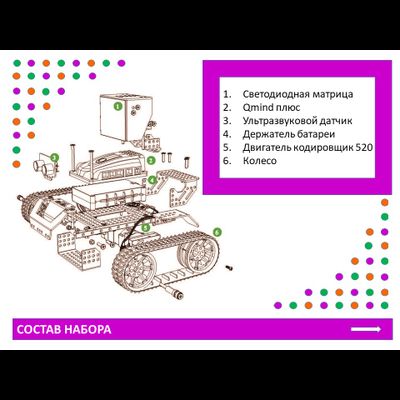 Программируемый робот 6 в 1 "Qoopers"