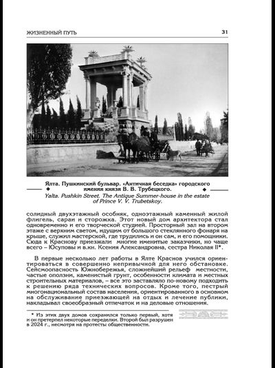 Архитектор Высочайшего Двора