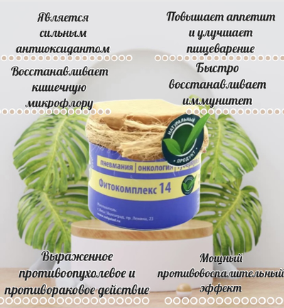 Средство для иммунитета пыльца крымской сосны Фитокомплекс ВолгаЛадь № 14 иммуностимулятор, 30 г
