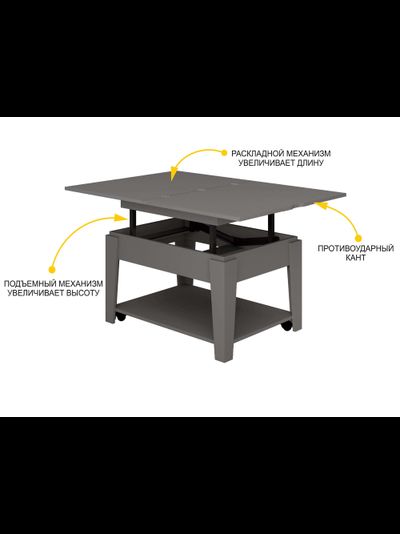 Журнальный стол-трансформер Агат 34 Оникс