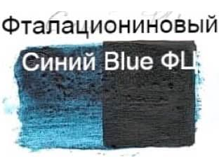 Органический краситель пигмент Фталоцианиновый Синий ФЦ для красок купить