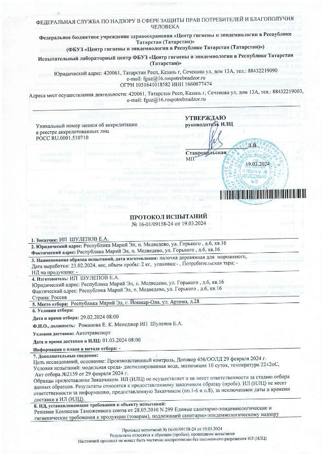 Первый протокол испытаний, лист 1