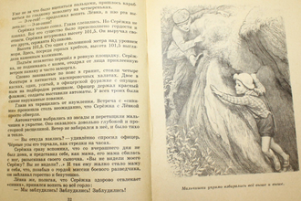 Миксон И. Обыкновенный мамонт. М.: Детская литература. 1969г.