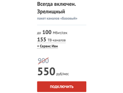 Подключить Интернет+ТВ в Сыктывкаре - Пакетное предложение