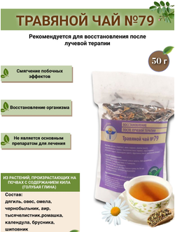 Травяной чай ВолгаЛадь № 78 «Онкология предстательной железы»