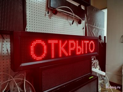 вывеска "открыто" 21*69см уличное красное