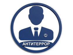 Ответственный за антитеррористическую защищенность учреждений