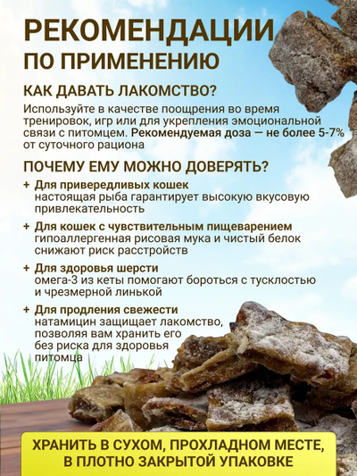 Лакомство для кошек из рыбы Dobropet 50 г