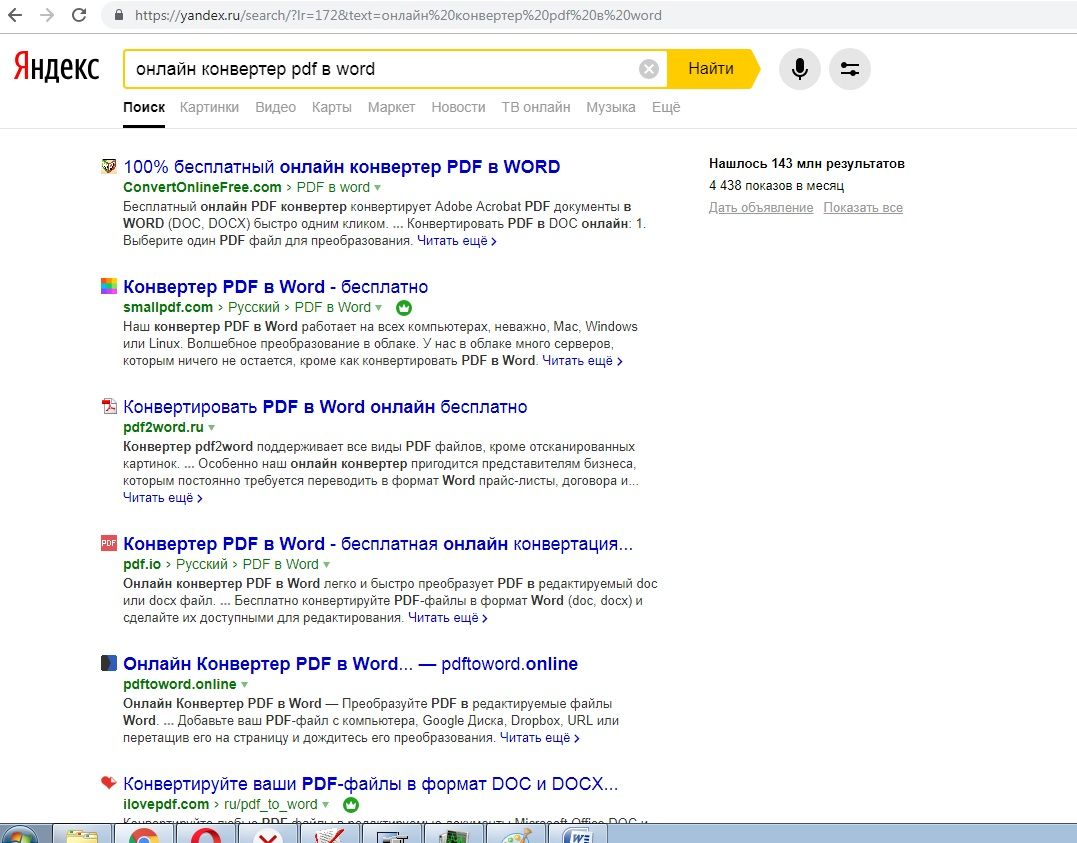 Перевести пдф на русский. Конвертировать пдф в ворд онлайн бесплатно. Яндекс Word. Яндекс пдф.