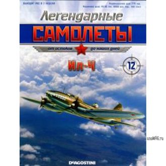 Журнал с моделью &quot;Легендарные самолеты&quot; №14. Ил-4