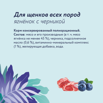 Florida (Флорида) влажный корм (консерва) для щенков с ягненком и черникой, 240 г