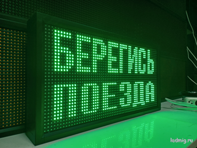 Световое табло "БЕРЕГИСЬ ПОЕЗДА" 370*690мм