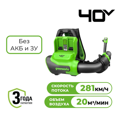 Ранцевая воздуходувка Greenworks GD40BPB
