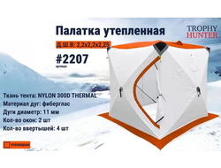 Палатка зимняя КУБ 3 слоя "Оранжевая" 220*220*225