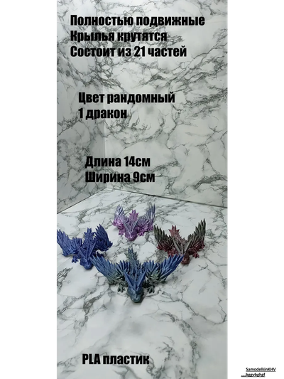 Дракон Бэби