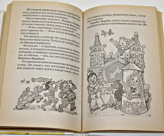 Толстой А.Н. Золотой ключик или Приключения Буратино.М.: АСТ. 2004.