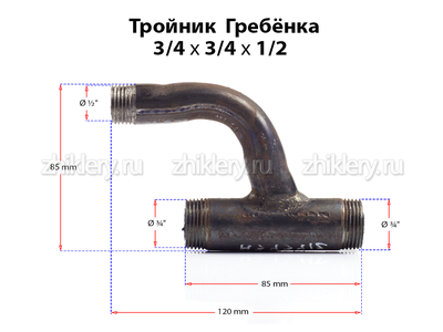 Газовая гребенка h-образная (3/4*3/4*1/2)
