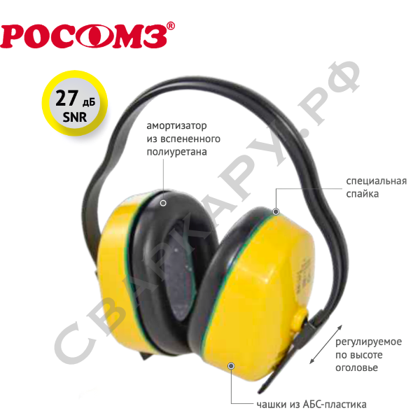 Наушники противошумные СОМЗ-1 Ягуар