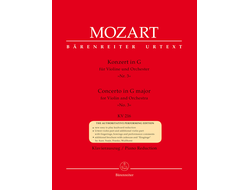 Моцарт, Вольфганг Амадей Концерт для скрипки с оркестром No. 3 соль мажор К. 216