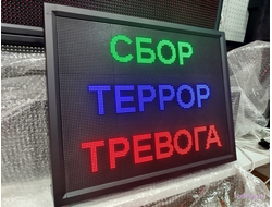 Световое табло "СБОР | ТЕРРОР | ТРЕВОГА" с пультом переключения на 3 канала 690 х 530 мм