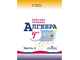 Крайнева Л.Б. Алгебра 7 кл Рабочая тетрадь в двух частях к УМК Макарычев (Комплект) (Просв.)