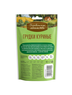 Деревенские лакомства, Грудки куриные для мини-пород