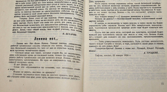 В дни скорби. 21 января – 27 января 1924 г. М.: `Московский рабочий`, 1924.