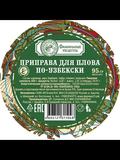 Приправа для плова по-узбекски, 95 г.