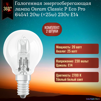 Osram Halogen Classic P Eco Pro 64541 20w (25w) 230v E14