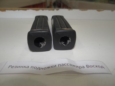 Резинки подножек пассажира Восход