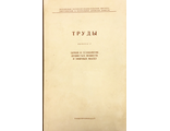 Труды 5. Химия и технология душистых веществ и эфирных масел. М.: 1961.