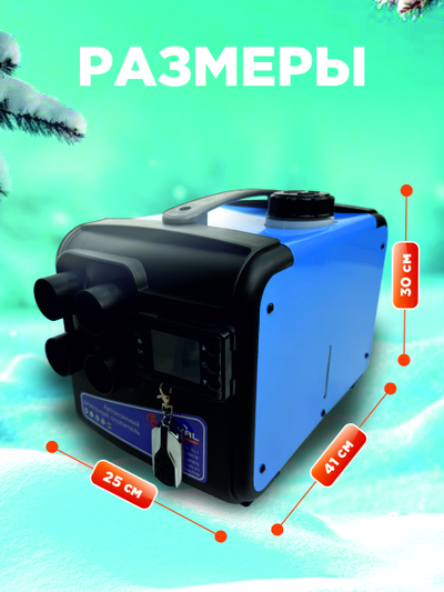 Автономный дизельный отопитель BAIKAL 3 в 1