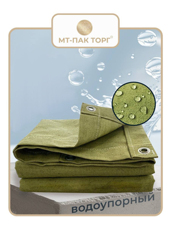 Купить брезентовый полог повышенной водоупорности ПВ(тент) 4м×5м 450  г/м2 в МТ-ПАК ТОРГ с доставкой