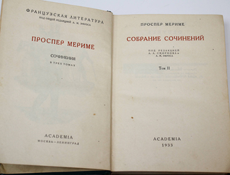 Мериме П. Собрание сочинений в 3-х томах. М.-Л.: Academia, 1934.