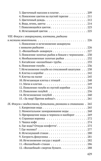 Репертуар иллюзиониста (1967). Вадимов А.А.