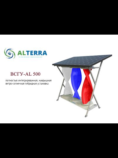Ветросолнечная электростанция  ВСГУ-AL -1