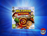 История игрушек. Парк развлечений PC-DVD (Jewel)