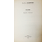 Андерсен Г.Х Сказки. Рисунки В. Конашевича и В. Самойлова. М.: Детская литература. 1991г.