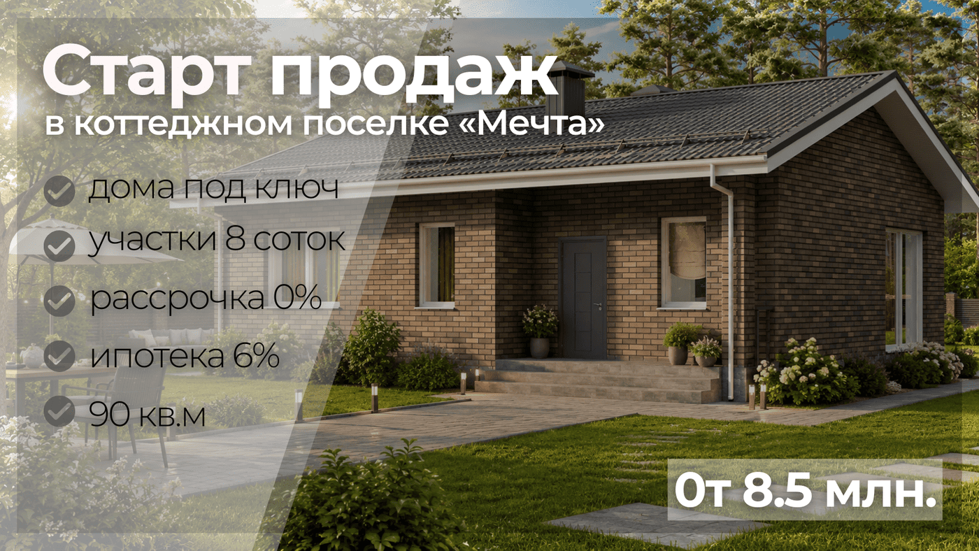 Готовый дом в Орле пл. 90 м²
