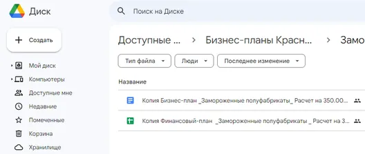В материалах Вы получите бизнес-план в 2-х форматах — Word и Excel