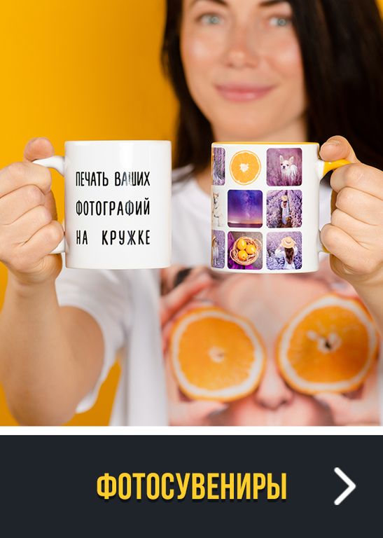 ФОТОСУВЕНИРЫ