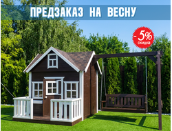 Игровой уличный домик с подвесным диваном