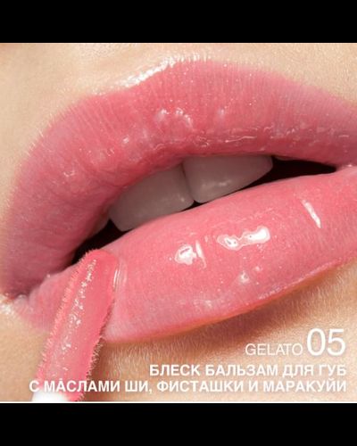 Блеск-бальзам для губ с маслами ши, фисташки и маракуйи