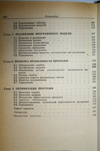 Зиглер К. Методы проектирования программных систем. М.: Мир. 1985г.