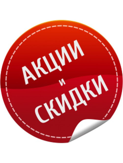 АКЦИИ